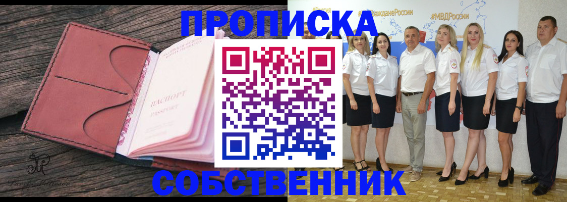 прописка 2025 в Вязьме